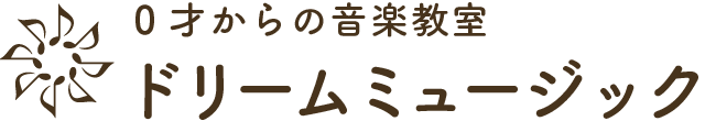 学園前・生駒市のピアノ・リトミック教室　うの音楽教室～ドリームミュージック奈良生駒～